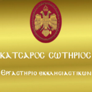 /customerDocs/images/avatars/23371/23371-ΕΚΚΛΗΣΙΑΣΤΙΚΑ ΕΙΔΗ-ΕΡΓΑΣΤΗΡΙΟ-ΑΝΑΠΑΛΑΙΩΣΗ-ΣΥΝΤΗΡΗΣΗ-ΔΙΣΚΟΠΟΤΗΡΑ-ΚΑΝΤΗΛΙΑ-ΚΑΤΣΑΡΟΣ-ΘΕΣΣΑΛΟΝΙΚΗ-LOGO.png